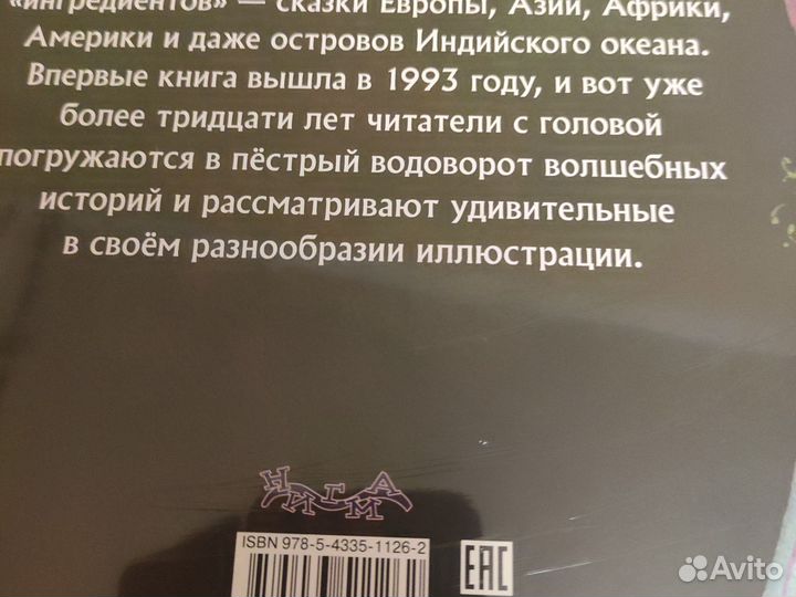 Сказки народов мира,Волшебный котёл,худ Калиновски