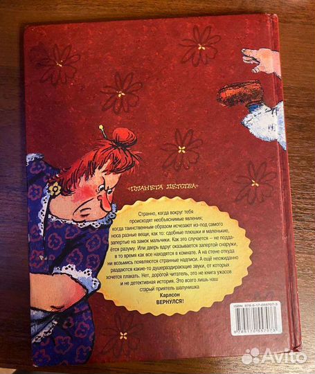 Карлсон книга Савченко