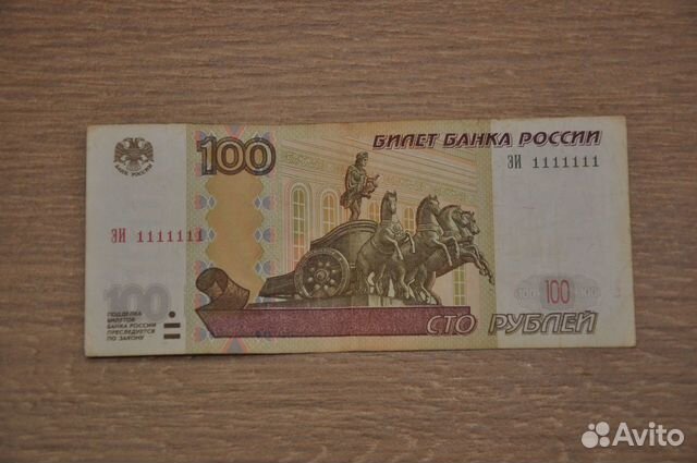 Банкнота с красивым номером 1111111