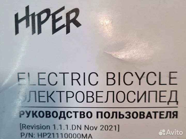 Электро велосипед