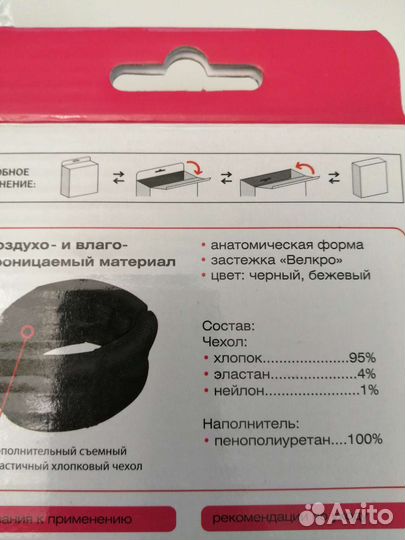 Бандаж на шейный отдел. Шина Шанца