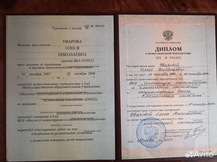 Консультация психолога