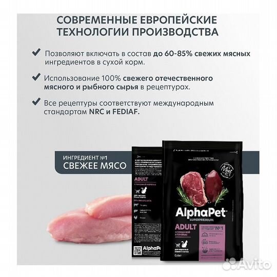 AlphaPet Superpremium с Индейкой для собак 1,5кг