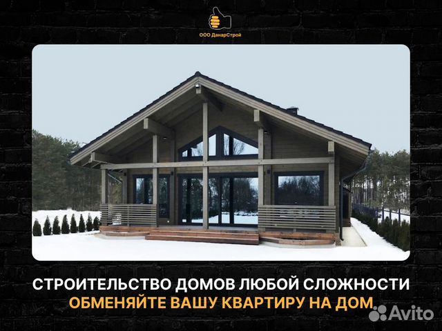 Строительство каркасных домов под ключ в Сочи | Услуги | Авито