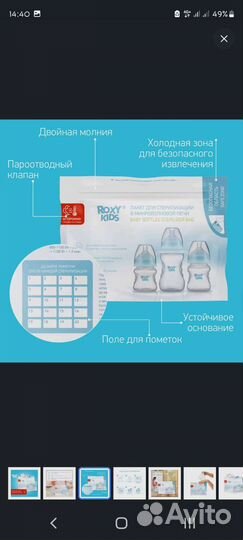 Пакеты для стерилизации бутылочек