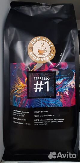 Свежеобжаренный зерновой кофе Дом Кофе 