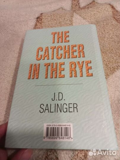 Над пропастью во ржи