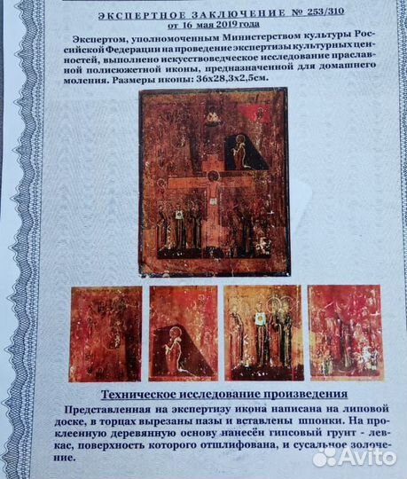 Икона 18 век