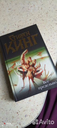 Стивен Кинг Все предельно