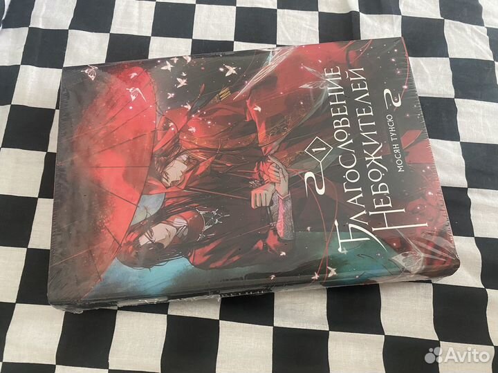 Благословение небожителей 1 том