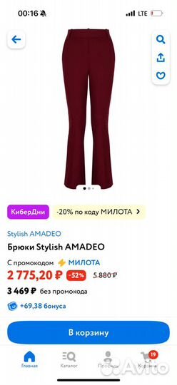 Брюки Stylish Amadeo