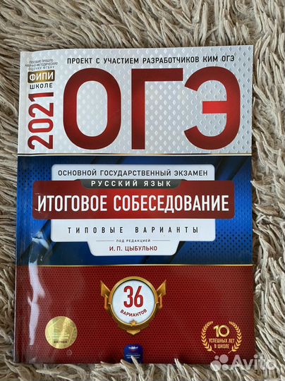 Сборник огэ итоговое собеседование