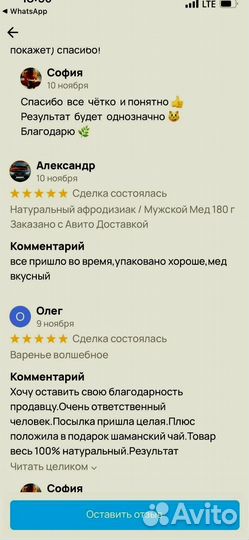 Медовое средство для мужского здоровья