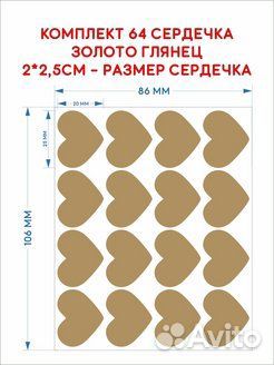 Декор Набор наклеек Сердечки