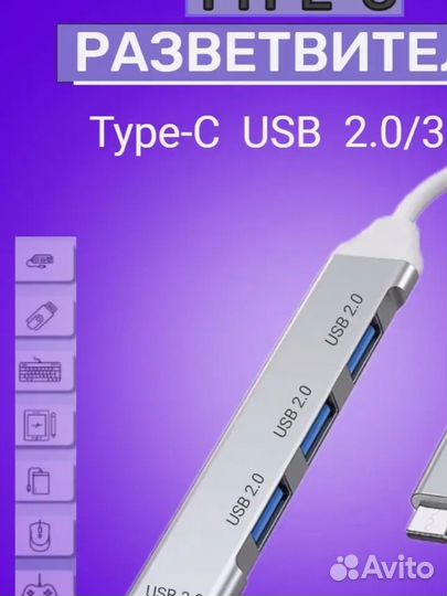 Type-C концентратор хаб USB