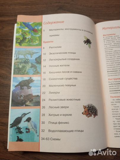 Книга по бисероплетению