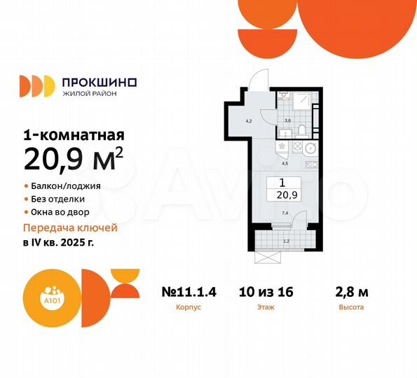 Квартира-студия, 20,9 м², 10/16 эт.