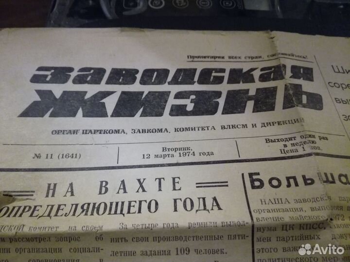 Газета заводская жизнь