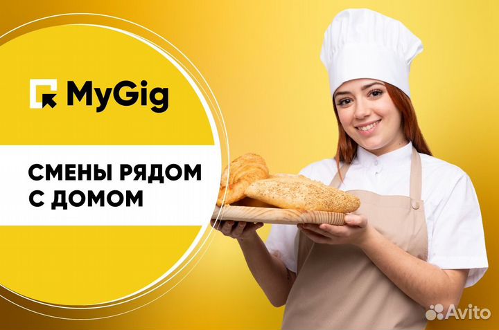 Пекарь подработка с ежедневной оплатой