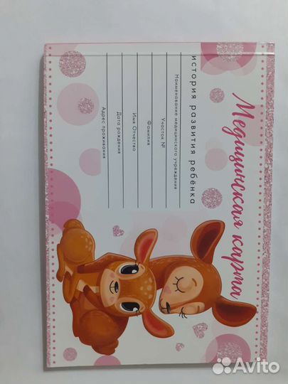 Детская медицинская карта для девочки