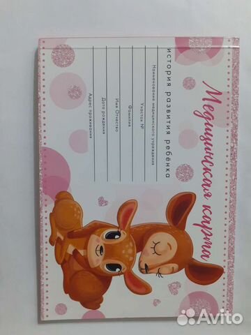 Детская медицинская карта для девочки