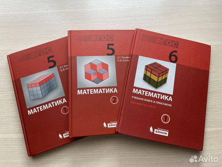 Учебник. Математика. Э.Г. Гельфман