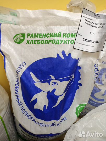 Комбикорм для крс кк-60 Раменский кхп
