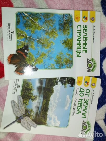 Книги для школьников Зелёные страницы