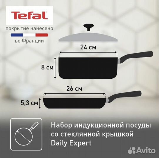 Набор посуды Tefal Daily Expert, 24/26 см