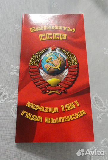 Набор банкнот СССР в буклете 1961-1992 (7 штук) ез