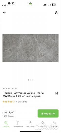 Керамическая плитка