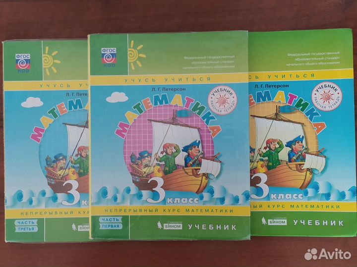 Учебник математики 3 класс, петерсон часть 1,2,3