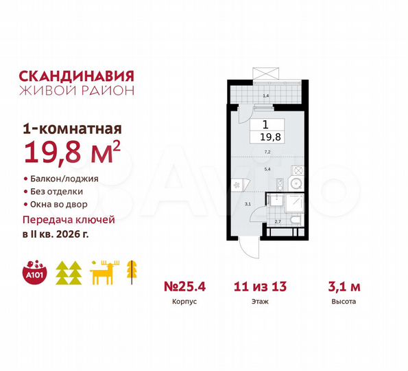 Квартира-студия, 19,8 м², 11/13 эт.