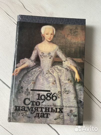 Открытки (мебель Эрмитажа) книга Сто памятных дат