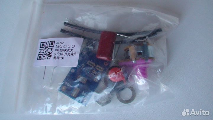 Диммер - Регулятор Яркости для Лампы (Новый)