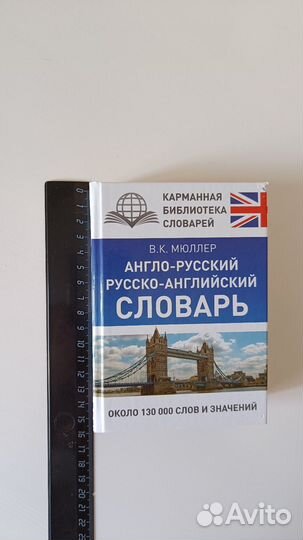 Англо русский словарь