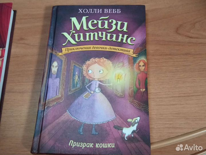Ккнига мейзи хитчинс