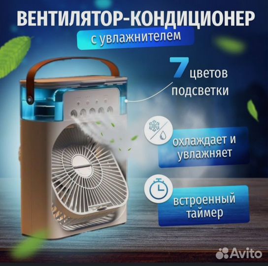 Вентилятор настольный с увлажнителем воздуха