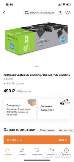 Картридж для принтера