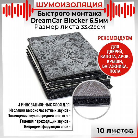 Шумоизоляция быстрого монтажа 4х слойная Blocker