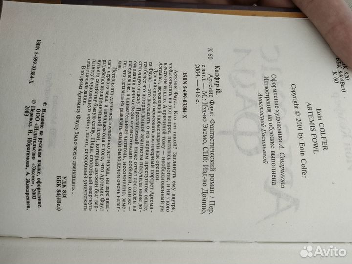 Артемис Фаул, Интеллект против волшебства