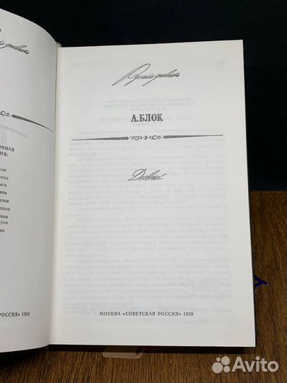 А. Блок. Дневник