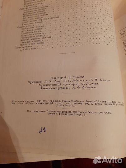 Книга о лошади