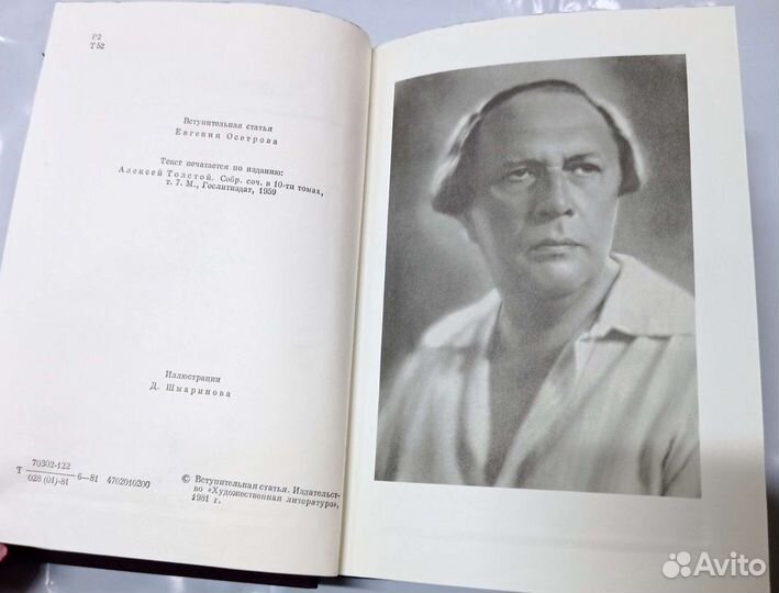 А. Н. Толстой Петр Первый