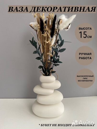 Ваза для сухоцветов балансирующие камни 15 см