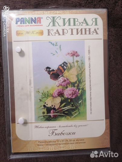 Набор для вышивания panna