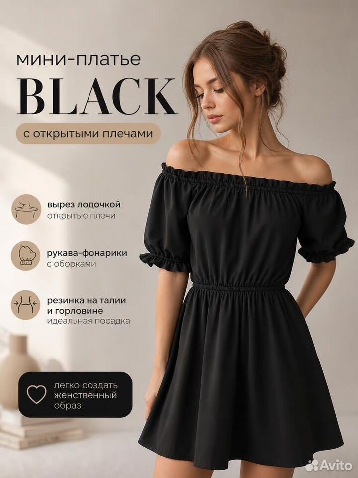Черное платье, Сибай