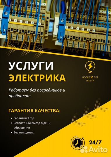 Электрик. Услуги электрика. Электромонтаж