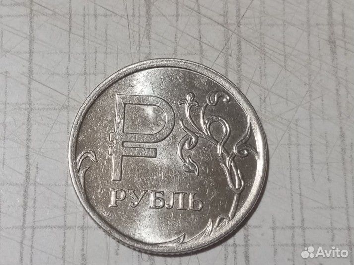 1рубль