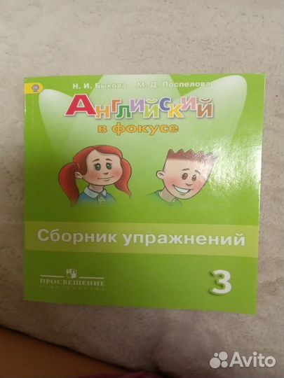 Сборник упражнений английский 3 класс
